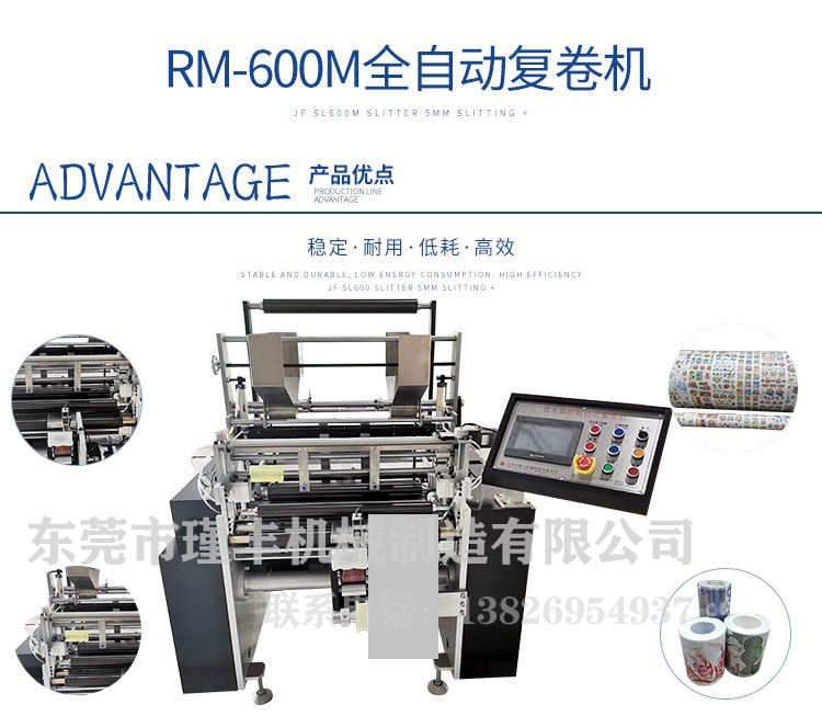 详情页JF SL600M厂家直销全自动复卷机自动喷胶自动切断自动贴签自动复卷机设备 B.jpg